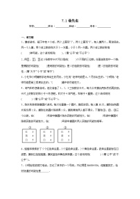 北师大版（2024）五年级上册七 可能性1 谁先走课时作业
