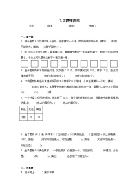 小学数学北师大版（2024）五年级上册七 可能性2 摸球游戏综合训练题