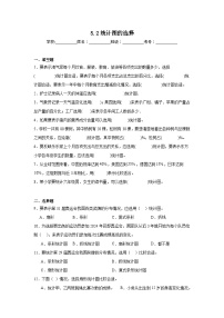 小学数学北师大版（2024）六年级上册2 统计图的选择课堂检测
