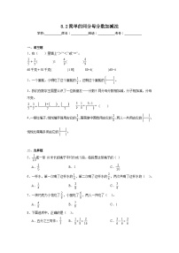 小学数学西师大版（2024）三年级上册2.简单的同分母分数加减法精练