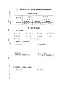 上海市宝山区2023-2024学年五年级上学期期中数学试题