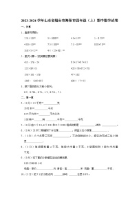 2023-2024学年山东省烟台市海阳市四年级（上）期中数学试卷