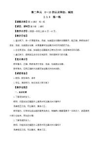 小学数学人教版（2024）一年级上册（2024）加、减混合教学设计