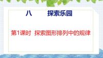 冀教版（2024）二年级上册八 搜索；乐园试讲课课件ppt