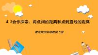 小学四 交通中的线——平行与相交精品课件ppt