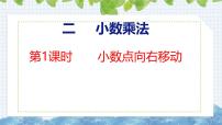 小学冀教版（2024）小数点位置变化完美版课件ppt