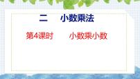 小学数学冀教版（2024）五年级上册积的近似值精品课件ppt
