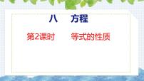 小学数学冀教版（2024）五年级上册等式的性质优秀课件ppt