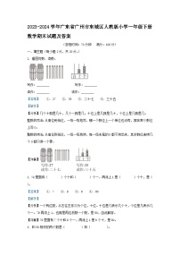 2023-2024学年广东省广州市东城区人教版小学一年级下册数学期末试题及答案