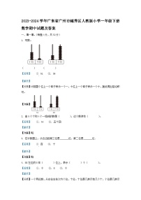 2023-2024学年广东省广州市越秀区人教版小学一年级下册数学期中试题及答案