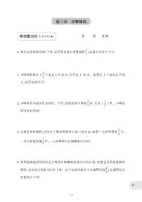 小学数学人教版（2024）六年级上册整理和复习复习练习题