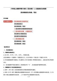 小学数学人教版（2024）六年级上册6 百分数（一）教案