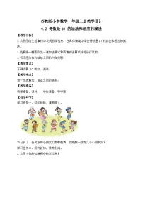 苏教版（2024）一年级上册（2024）四 10的认识和加减法教学设计