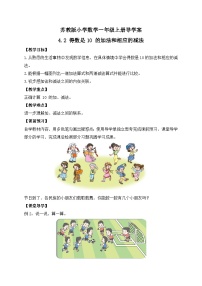 小学数学四 10的认识和加减法导学案