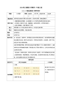 小学数学人教版（2024）二年级上册2 100以内的加法和减法（二）减法退位减教学设计