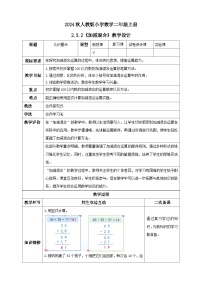 数学二年级上册连加、连减和加减混合教学设计