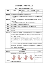 小学数学人教版（2024）二年级上册乘法的初步认识教案设计