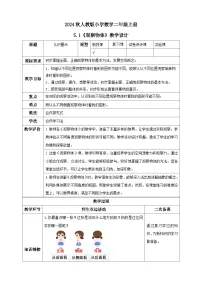 小学数学人教版（2024）二年级上册5 观察物体（一）教案