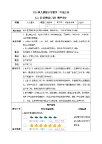 人教版（2024）二年级上册8的乘法口诀教学设计