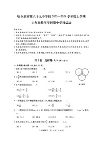 黑龙江省哈尔滨市69中学2023-2024学年度上学期六年级数学学科期中学科活动试题