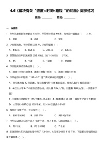 小学数学人教版（2024）四年级上册4 三位数乘两位数练习
