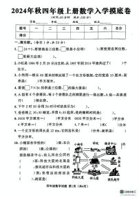 陕西省安康市汉滨区洪山镇陈梁小学2024-2025学年四年级上学期开学摸底考试数学试题