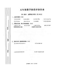 陕西省渭南市大荔县2023-2024学年五年级上学期第一次月考数学试卷