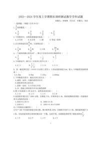 黑龙江省哈尔滨市道外区2023-2024学年六年级上学期期末调研测试数学试卷(五四制)