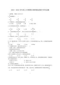 黑龙江省哈尔滨市道外区2023-2024学年六年级上学期期末调研测试数学试卷(五四制)+