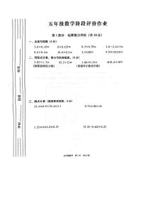 陕西省渭南市大荔县2023-2024学年五年级上学期第一次月考数学试卷