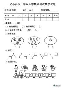 陕西省安康市汉滨区洪山镇陈梁小学2023-2024学年一年级上学期开学摸底考试数学试题