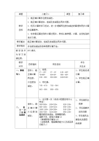 小学数学沪教版 (五四制)三年级上册小复习教学设计