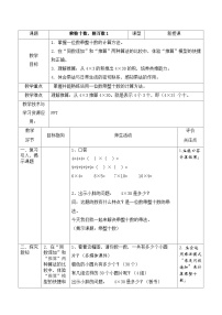 小学数学沪教版 (五四制)三年级上册乘整十数、整百数教案设计