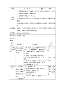 小学数学沪教版 (五四制)三年级上册年、月、日教案