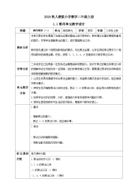 小学数学人教版（2024）二年级上册整理和复习教学设计及反思