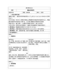 数学六年级下册圆柱的表面积优质教学设计