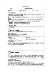 六年级下册圆柱的表面积精品教学设计及反思