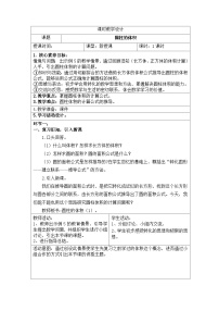 数学六年级下册圆柱的体积一等奖教案及反思