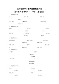 人教版三年级数学下册期末典例专项练习一：口算(原卷版+解析)