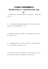 人教版三年级数学下册期末典例专项练习五：乘法的实际应用题(原卷版+解析)