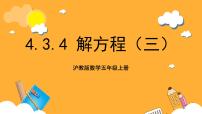 小学四、 简易方程（一）方程精品ppt课件