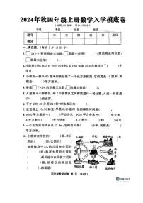 [数学]陕西省安康市汉滨区洪山镇陈梁小学2024～2025学年四年级上学期开学摸底考试数学试题(有答案)