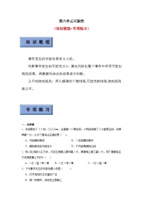 苏教版（2024）四年级上册六 可能性导学案及答案
