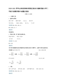 2020-2021学年山东省济南市莱芜区茶业口镇青岛版小学二年级下册数学期中试题及答案