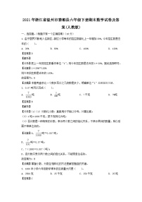 2021-2022学年浙江省温州市泰顺县六年级下册期末数学试卷及答案(人教版)