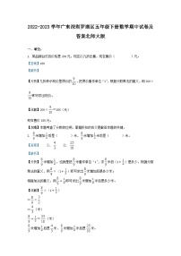 2022-2023学年广东深圳罗湖区五年级下册数学期中试卷及答案北师大版