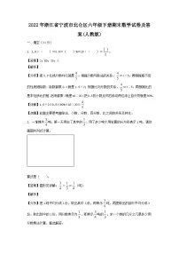 2022-2023学年浙江省宁波市北仑区六年级下册期末数学试卷及答案(人教版)