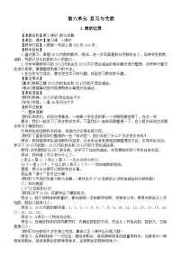 人教版（2024）一年级上册（2024）六 复习与关联教学设计