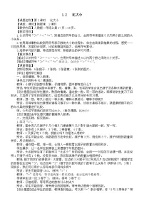 人教版（2024）一年级上册（2024）比大小第2课时教学设计