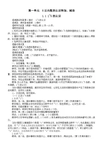 人教版（2024）一年级上册（2024）一 5以内数的认识和加、减法1. 1~5的认识分与合教案